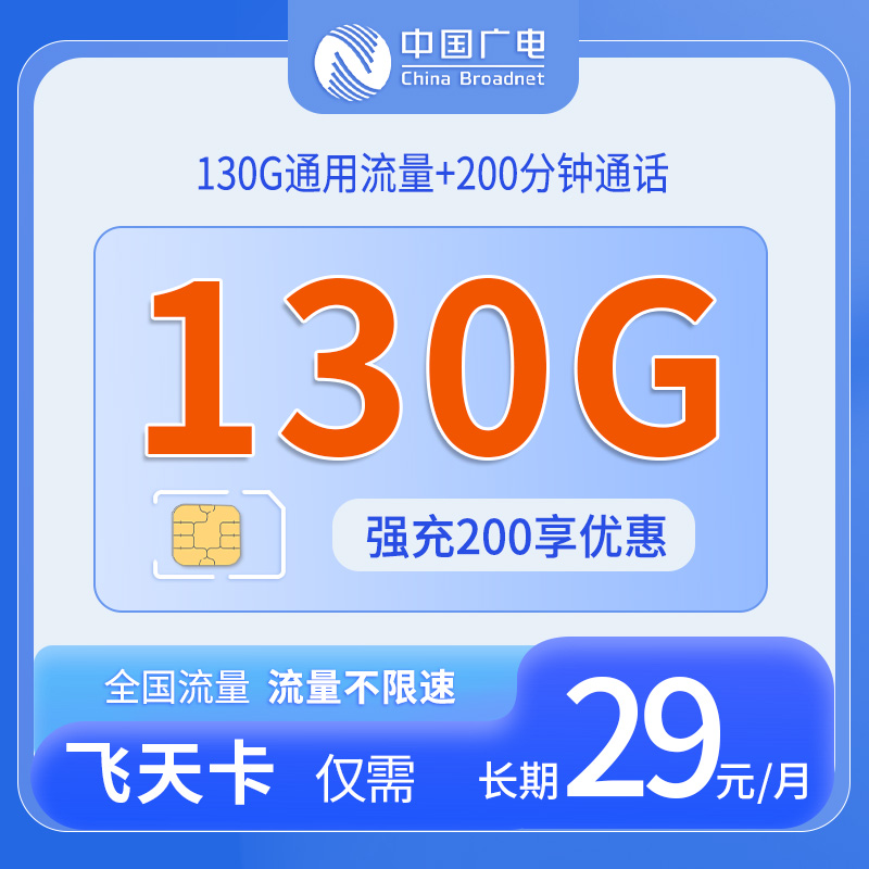广电飞天卡